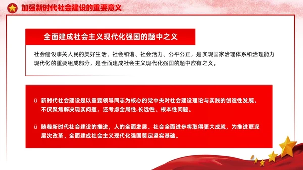 红色党建社会建设伟大成就主题教育宣传党课PPT模板