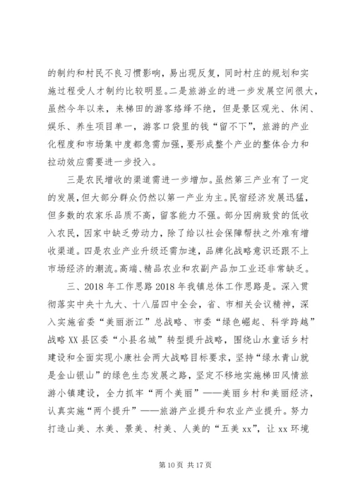 乡镇某年度工作计划范文3篇.docx