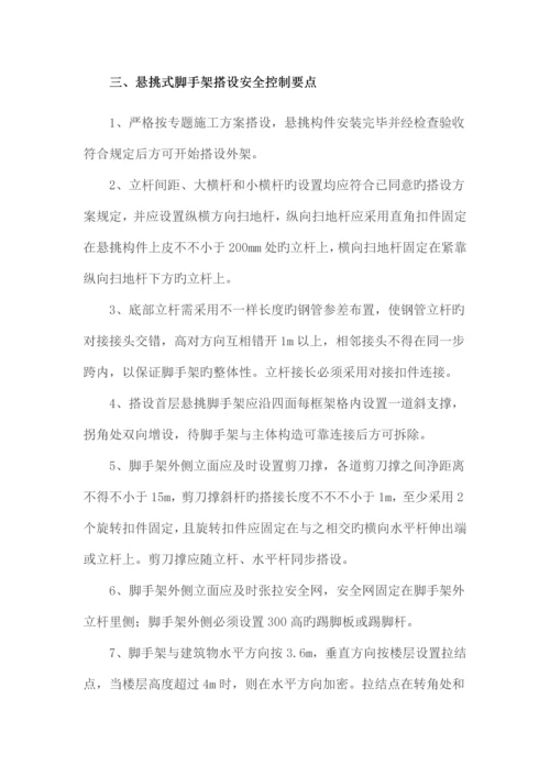 悬挑脚手架安全监理细则.docx