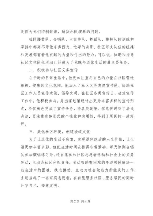 优秀社区志愿者材料.docx