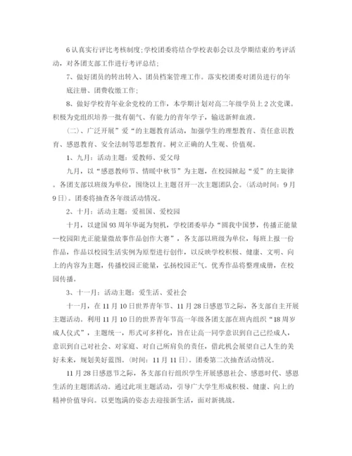 精编之团委个人工作计划范文.docx