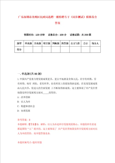 广东深圳市光明区民政局选聘一般特聘专干同步测试模拟卷含答案8