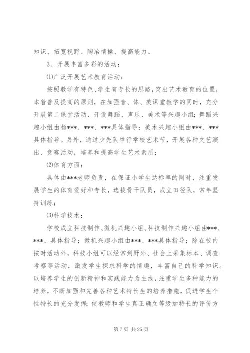 特殊学生的个性化教育方案.docx