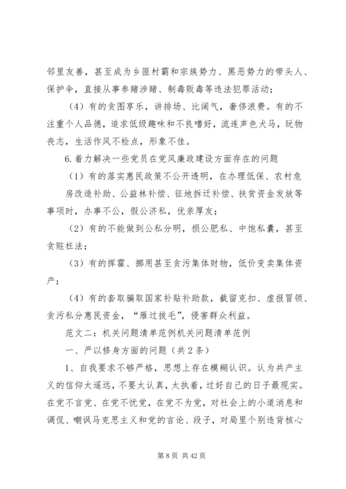 机关党建问题清单.docx