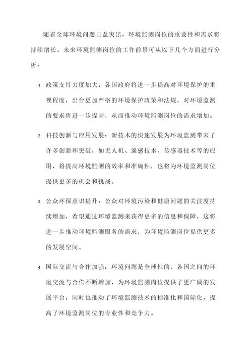 环境监测岗位工作内容