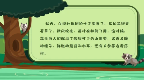 绿色卡通《美丽的小兴安岭》通用PPT课件