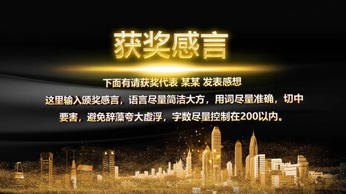 金色大气企业年会庆典誓师大会PPT模板