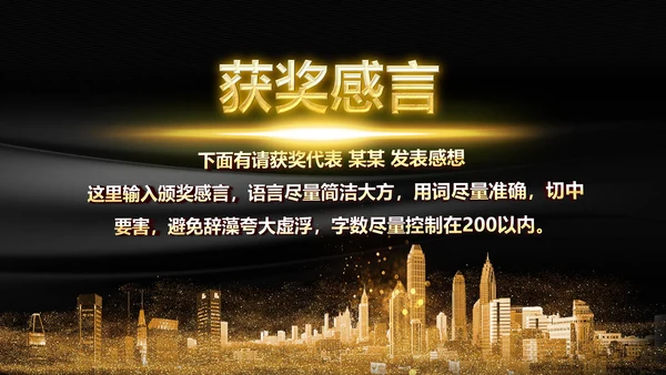 金色大气企业年会庆典誓师大会PPT模板