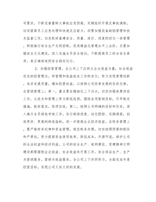 职工大会领导讲话稿.docx