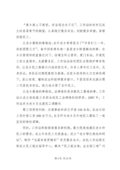 玉环蕲春党建工作站工作纪实精编.docx