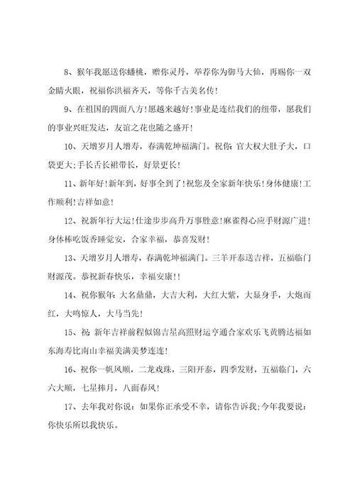 猴年的事业祝福语大全猴年的事业祝福语
