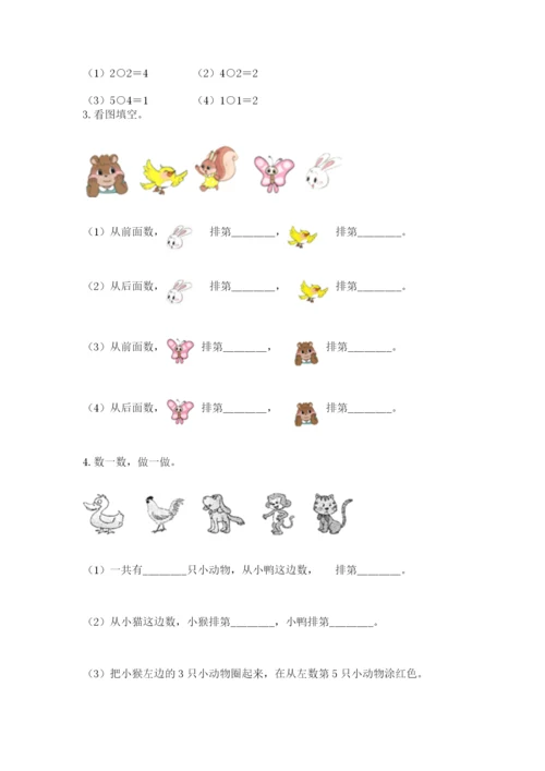 北师大版一年级上册数学期中测试卷（典型题）word版.docx