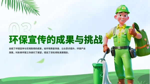 插画风环保工作者的宣传与实践PPT模板
