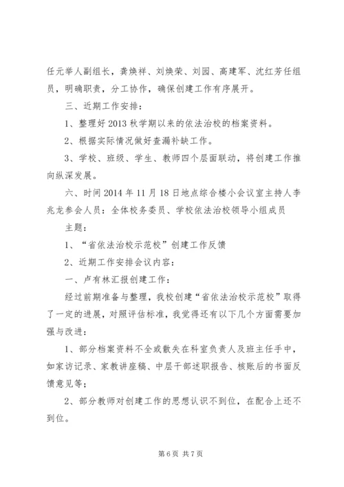 依法治校领导小组召开会议记录 (4).docx