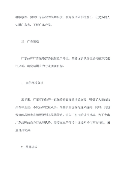 广东品牌广告策划方案