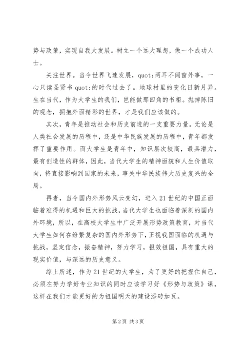 形势与政策的学习心得体会 (3).docx