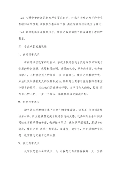 小学美术教师个人成长计划.docx