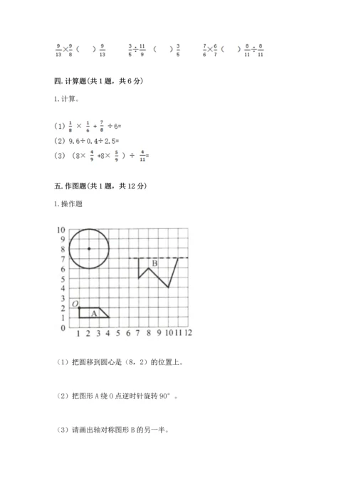 人教版六年级上册数学期末测试卷带答案解析.docx