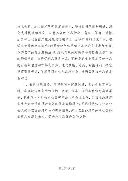 某实施农业品牌带动战略发展规划 (3).docx