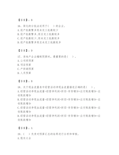 2024年初级管理会计之专业知识题库附参考答案（轻巧夺冠）.docx