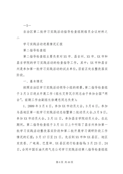 学习实践活动第一阶段进展情况汇报 (2).docx