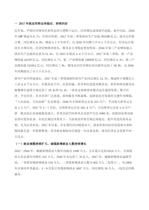 中国就业形势与高校毕业生就业质量报告.docx