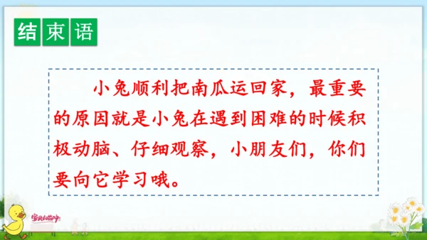 统编版语文一年级上册第八单元口语交际+语文园地八 课件