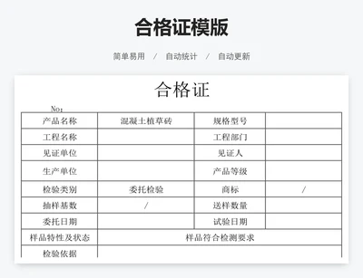 合格证模版