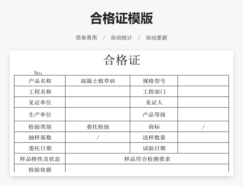 合格证模版