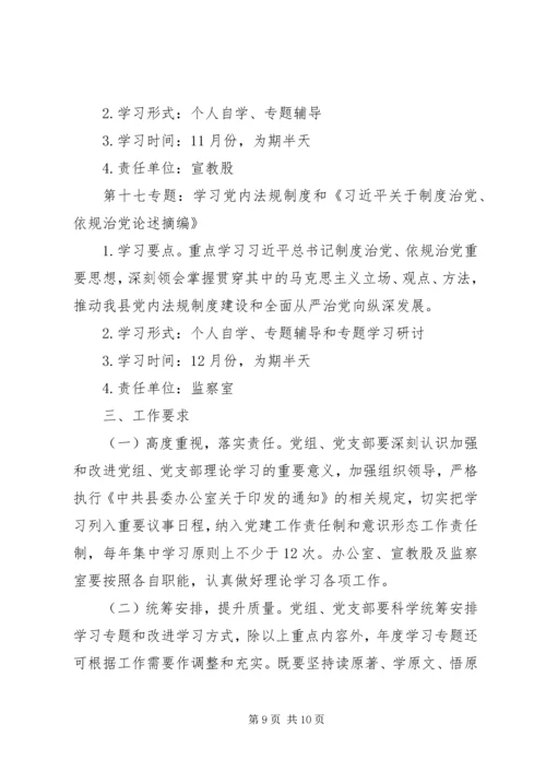 党组党支部理论学习计划.docx