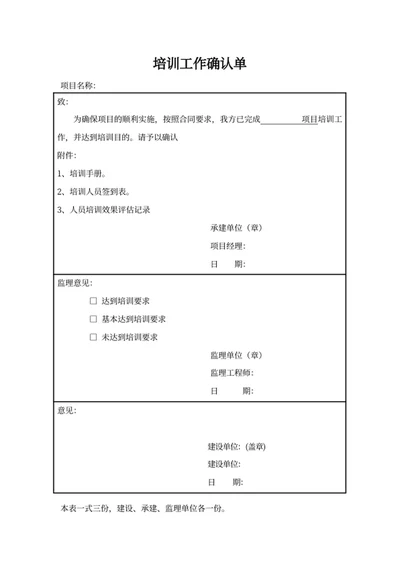 培训工作确认单