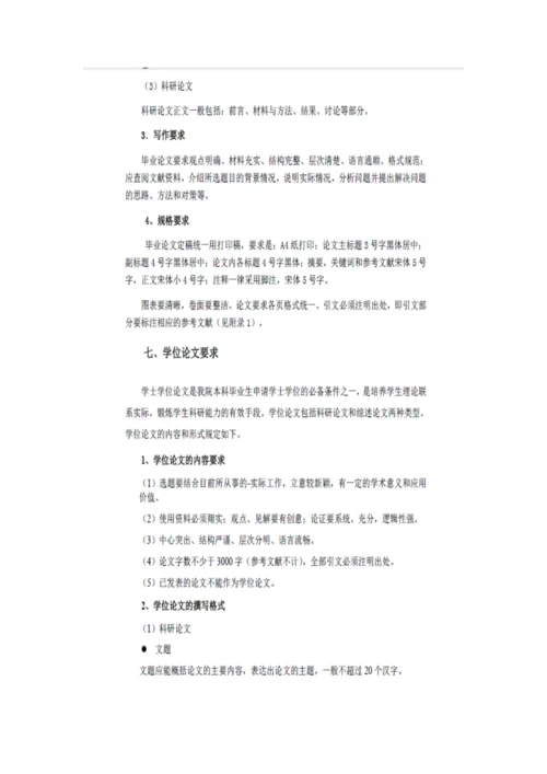 肝硬化 本科毕业论文格式要求.docx