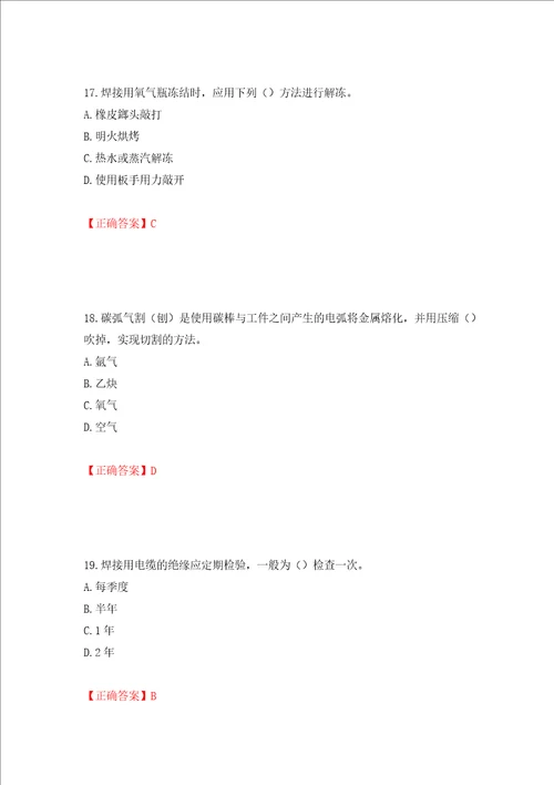 施工现场电焊工考试题库押题卷及答案15