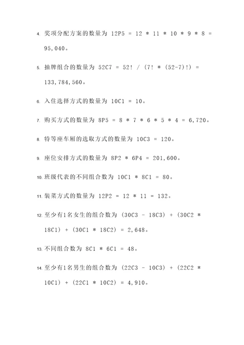排列组合应用题大题