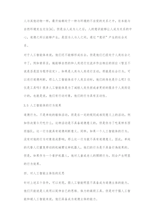人工智能的道德主体性问题及其反思.docx