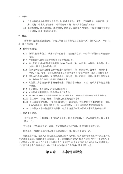 行政人事管理制度汇编(doc 52页).docx