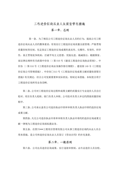 关键工程造价企业绩效考评标准细则.docx