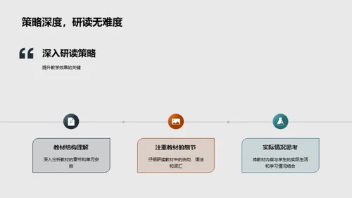 五年级英语教材解析