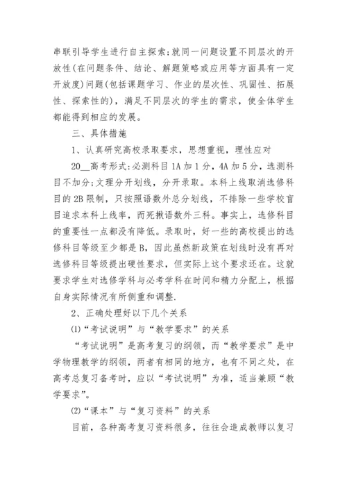 高三物理学科教学计划.docx