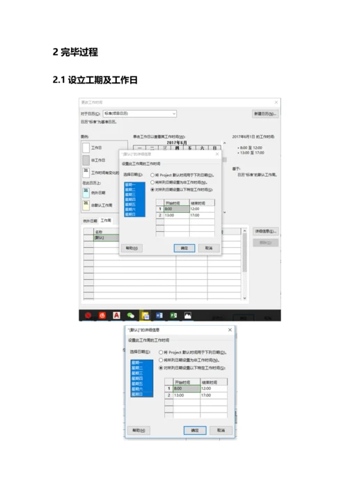 Project优质课程设计基础报告.docx