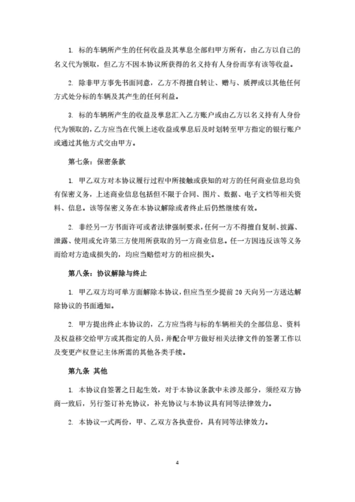 汽车产权委托持有协议书
