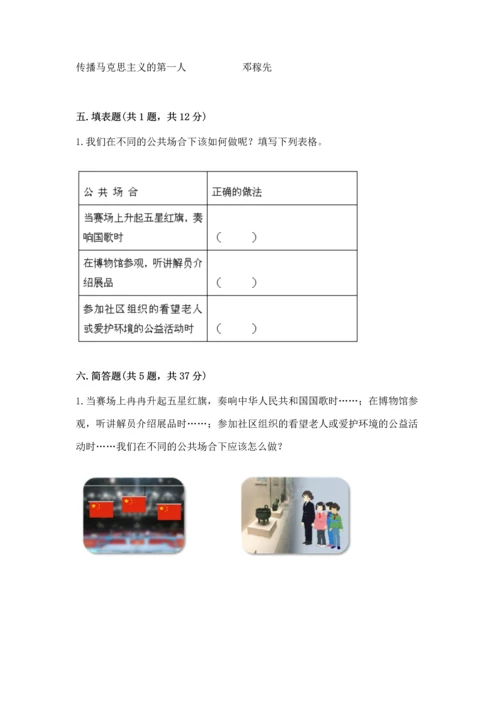 新部编版五年级下册道德与法治期末测试卷汇编.docx