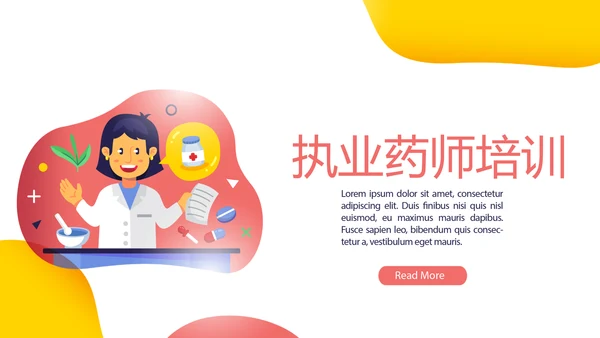 执业药师培训动态PPT