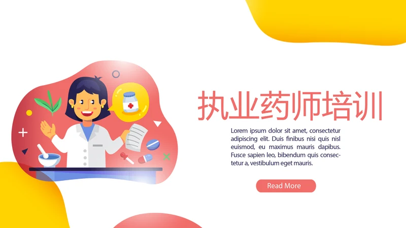 执业药师培训动态PPT