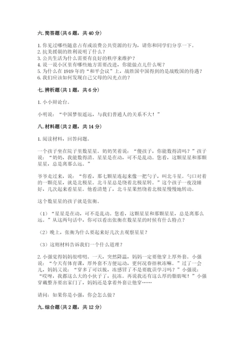 部编版五年级下册道德与法治期末测试卷【突破训练】.docx