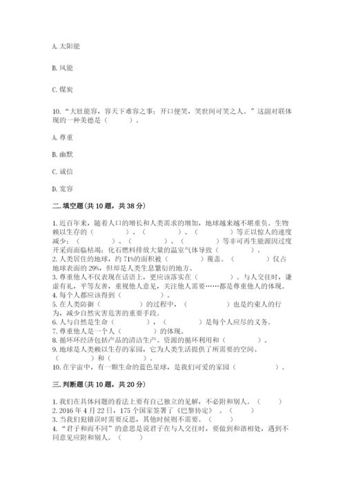 部编版六年级下册道德与法治期中测试卷附答案【模拟题】.docx