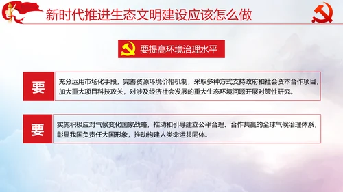 坚决打好污染防治攻坚战党课通用PPT模板