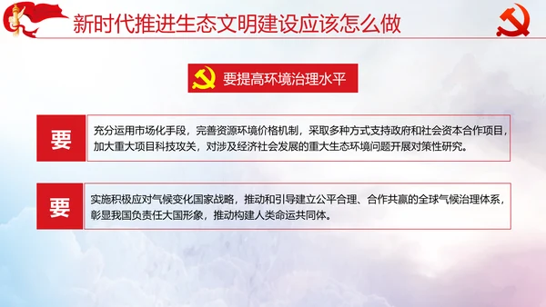 坚决打好污染防治攻坚战党课通用PPT模板