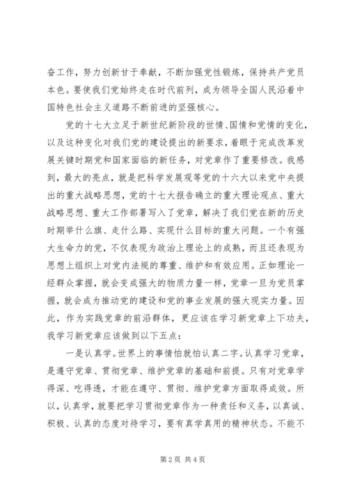 学习党章心得体会 (2).docx