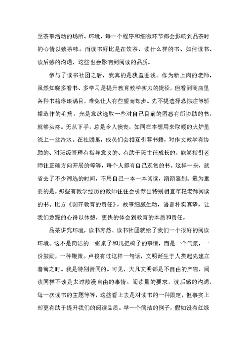 关于教师读书社团的活动总结